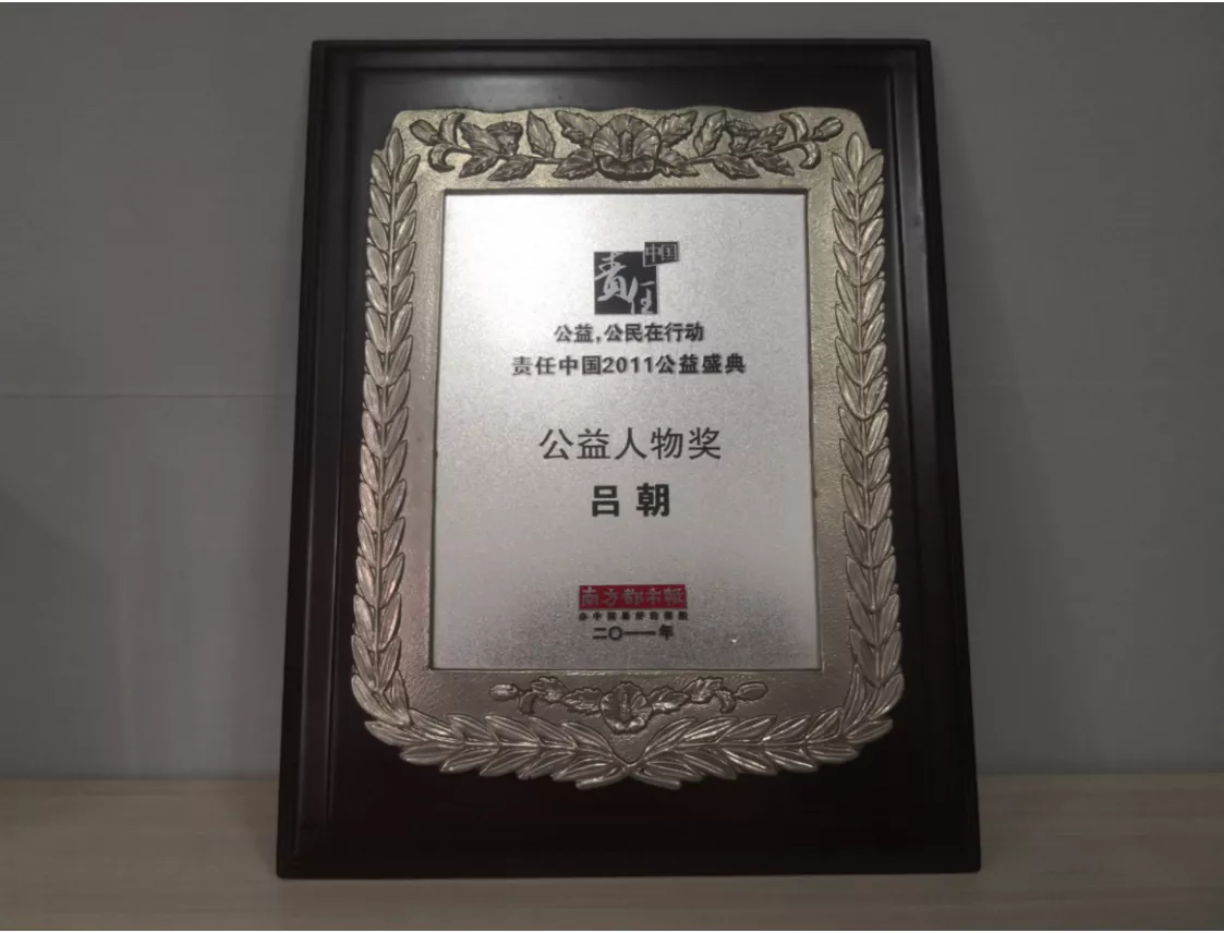 恩派主任吕朝于2011年荣获责任中国2011公益盛典“公益人物奖”。