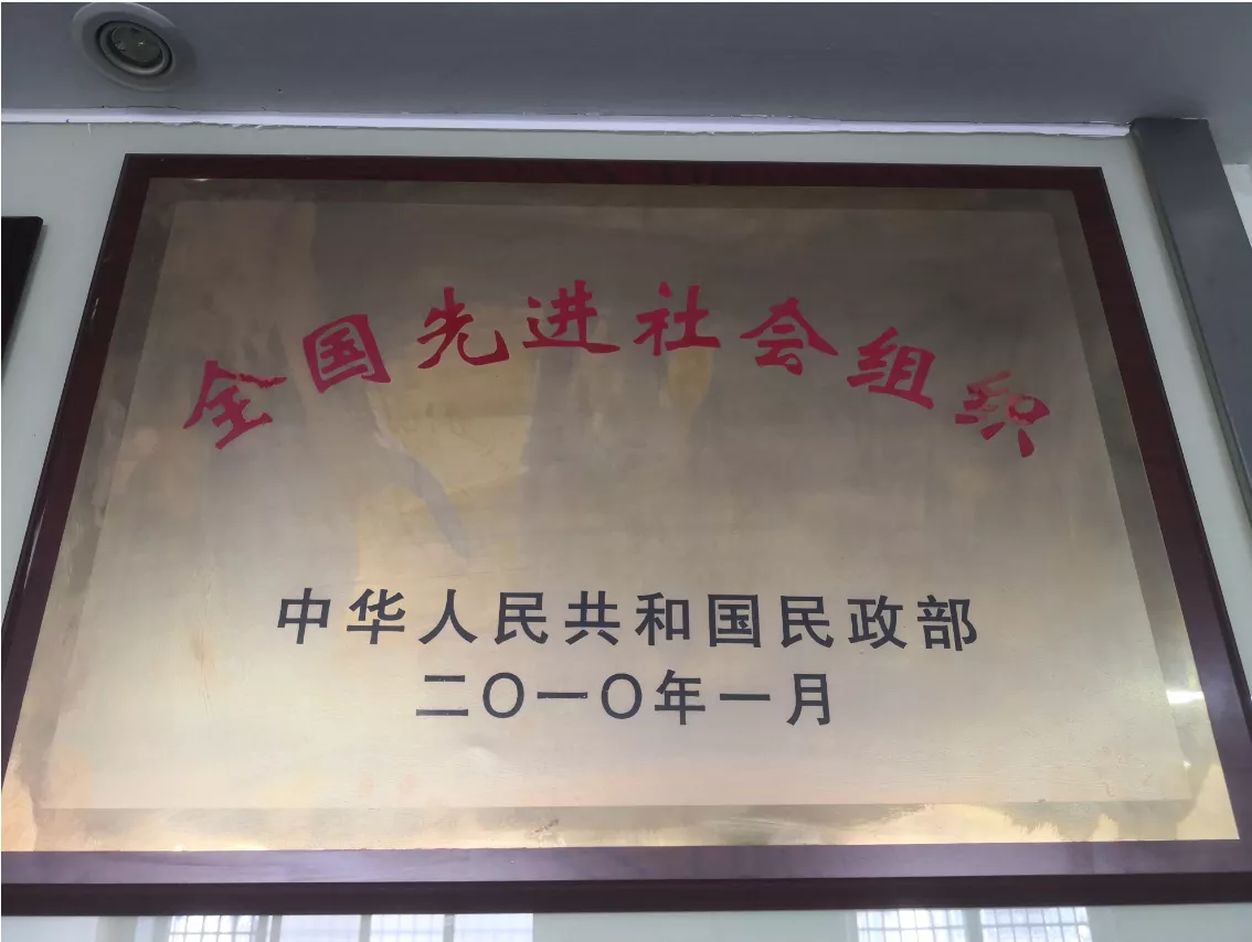 恩派公益于2010年荣获中华人民共和国民政部颁发的“全国先进社会组织”称号。